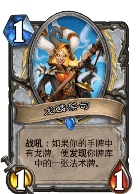 
炉石传说 尺度传说：无锋为锋 尺度龙牧攻略“IM电竞平台”(图8)