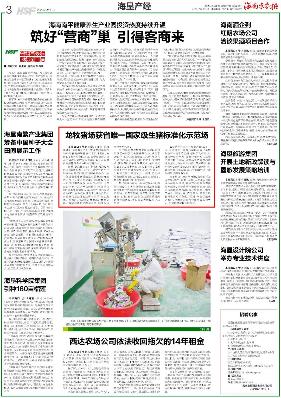 绿色养猪!海垦一猪场获省唯一国家级生猪尺度化示范场“IM电竞”(图2)
绿色养猪!海垦一猪场获省唯一国家级生猪尺度化示范场“IM电竞”(图2)