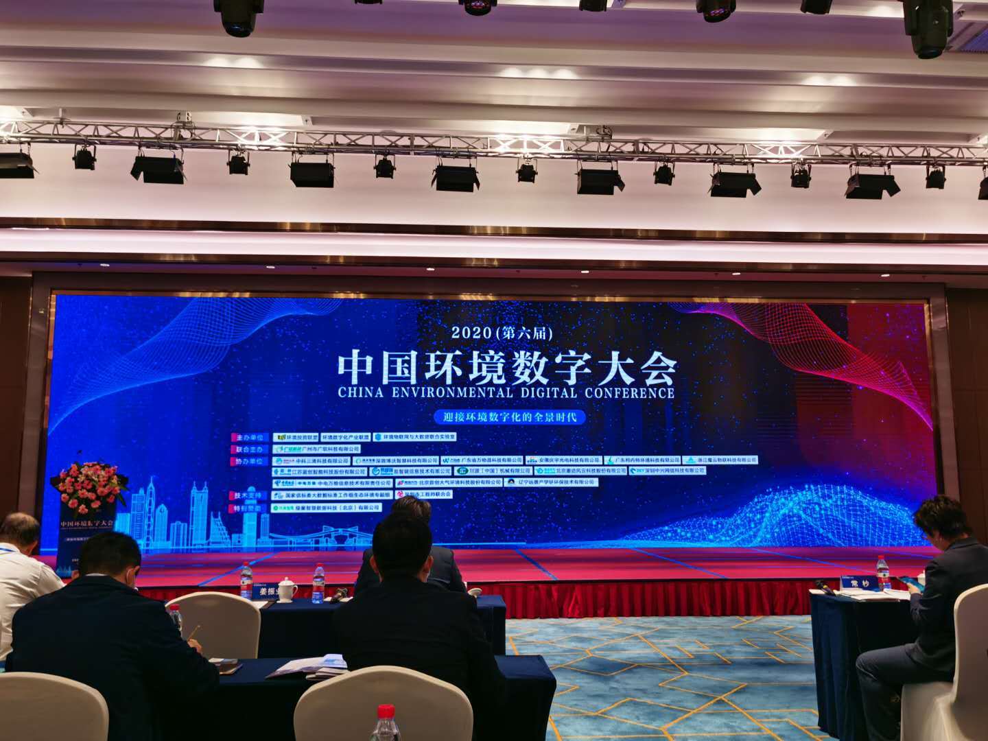 
中兴网信出席第六届中国情况数字大会 共话智慧环保：IM电竞官网(图2)